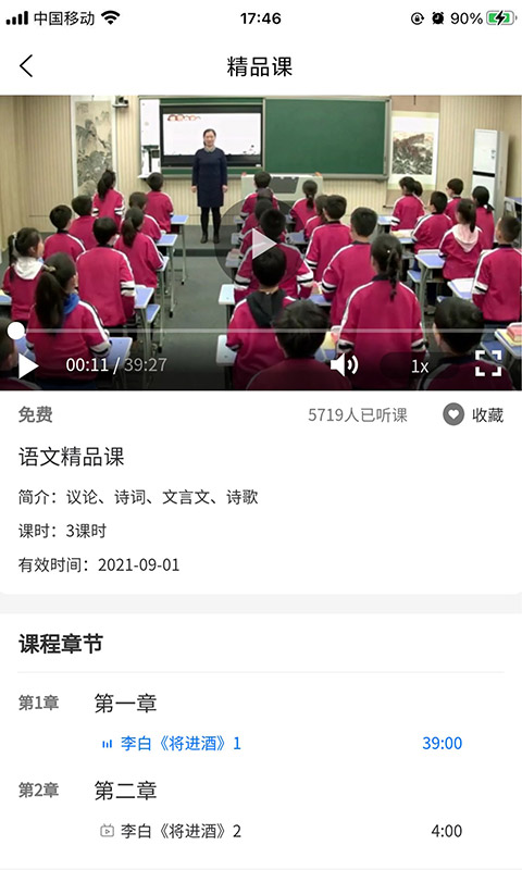 智學100河北教育視頻云App最新版截圖3