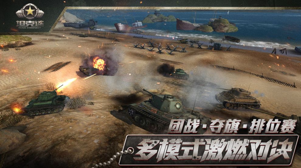 網(wǎng)易Tank Company手游版截圖2