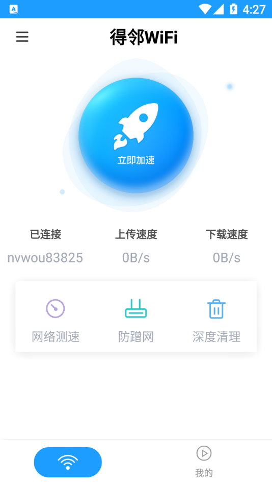 得鄰WiFi App版下載截圖3