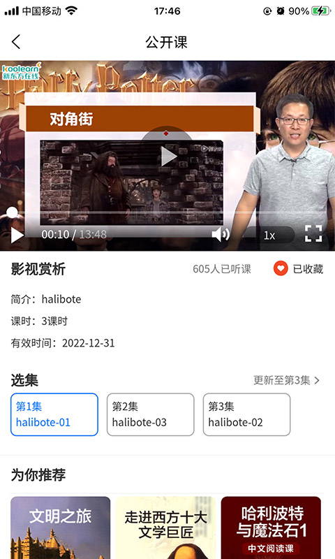 智學100河北教育視頻云App最新版截圖4