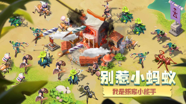 螞蟻崛起游戲正版截圖2