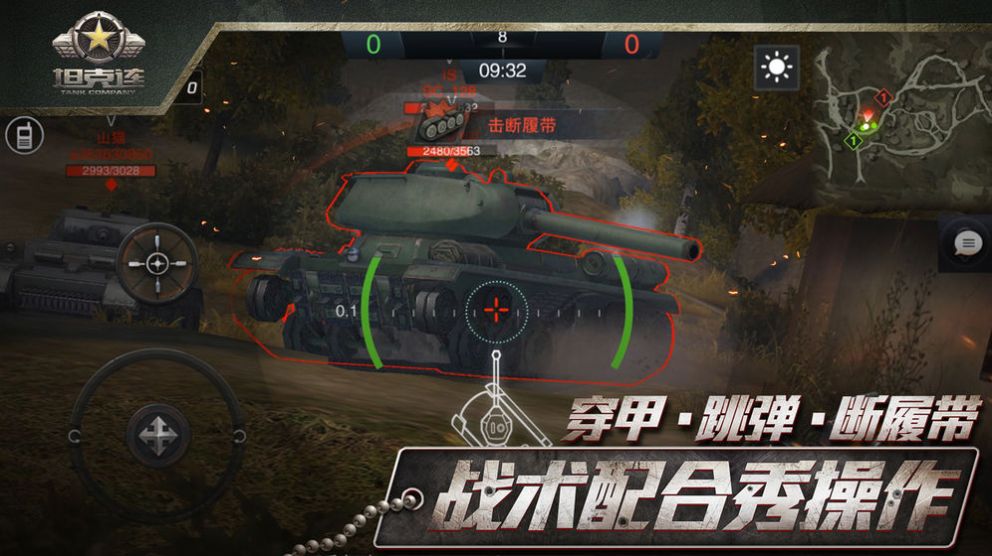 網(wǎng)易Tank Company手游版截圖3