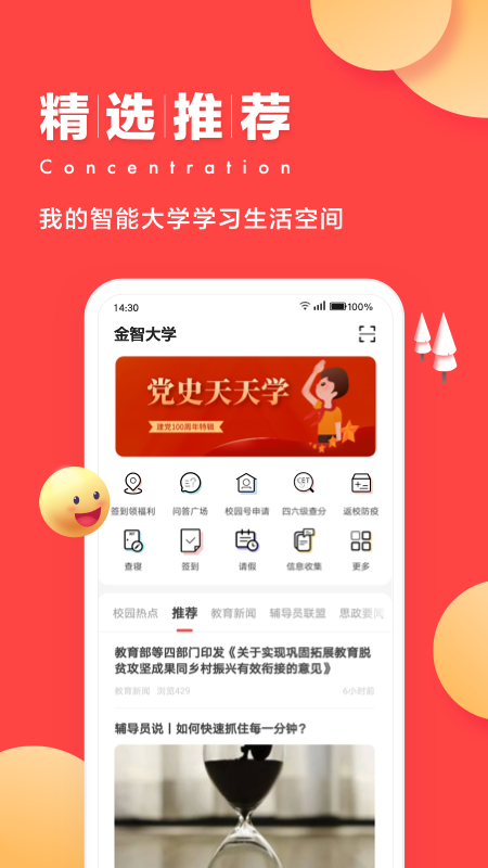 今日校園app最新版下載安裝手機版截圖1