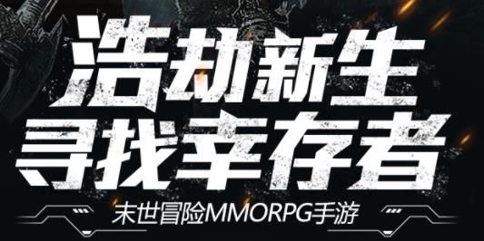 末日逃生手游安卓下載正式版截圖3