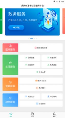 贵州优才卡app手机版截图1: