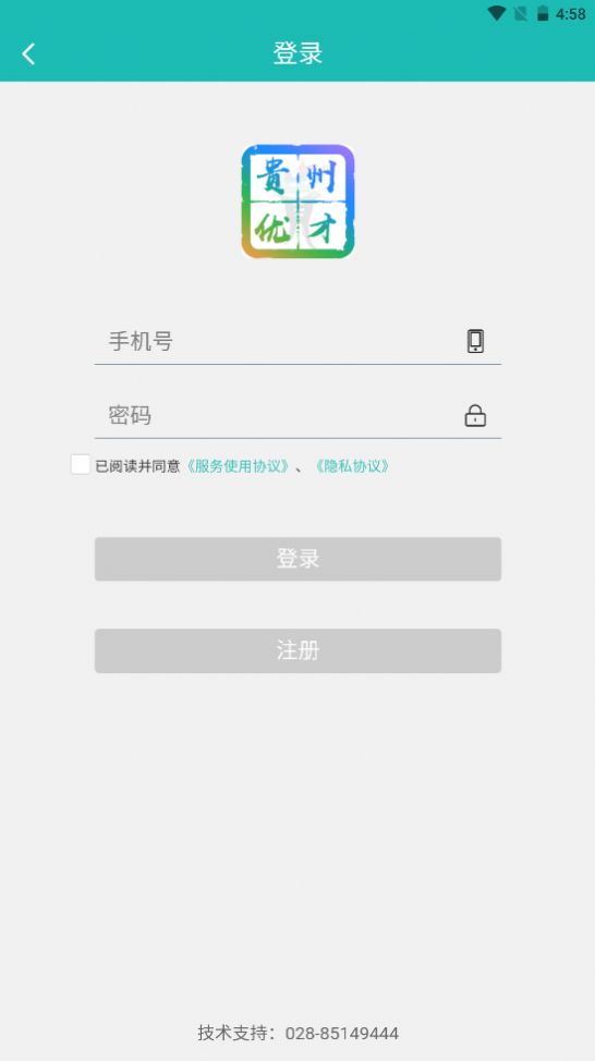 贵州优才卡app手机版截图4: