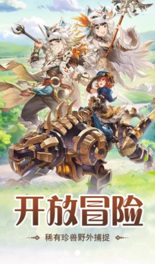 馴龍部落3D手游版截圖1