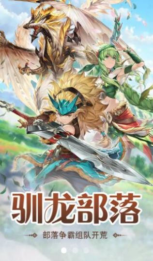馴龍部落3D手游版截圖2