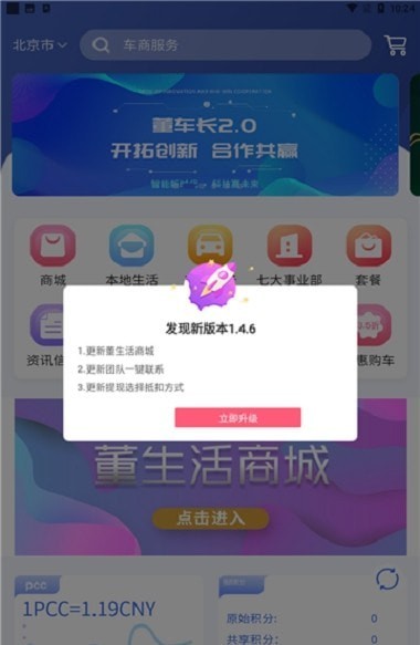 董车长app新版截图1: