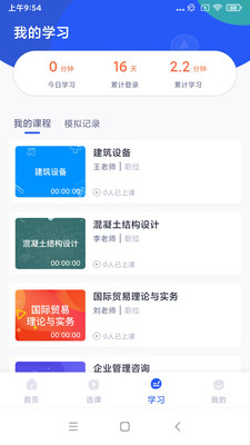 自考助學APP版截圖1