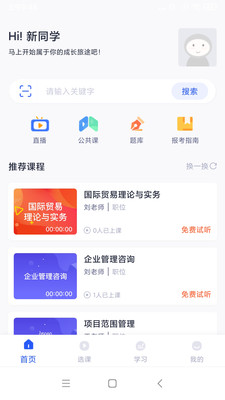 自考助學APP版截圖2