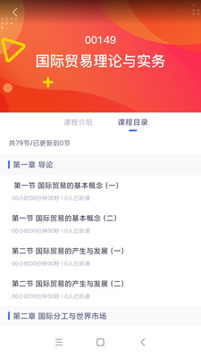 自考助學APP版截圖3