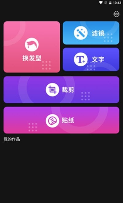 發(fā)型新鏡介App軟件安卓版截圖4
