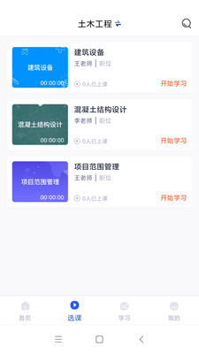 自考助學APP版截圖4