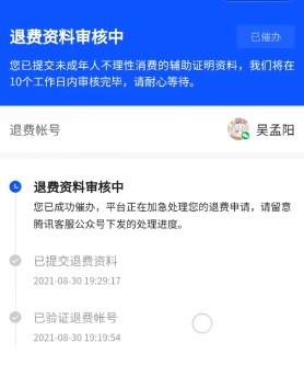 王者榮耀退款能退多少？ios安卓未成年退款流程
