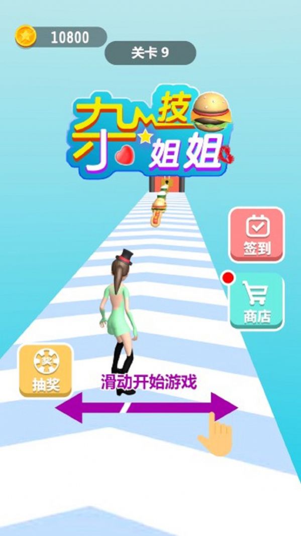 雜技小姐姐游戲版截圖2