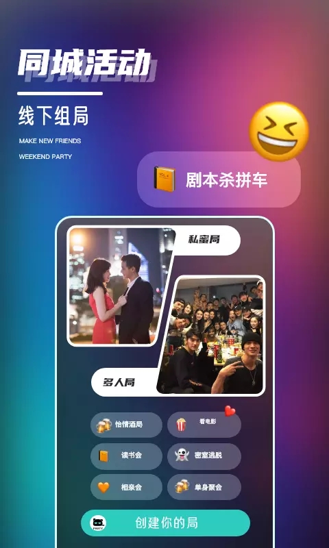 YesParty APP版截图1: