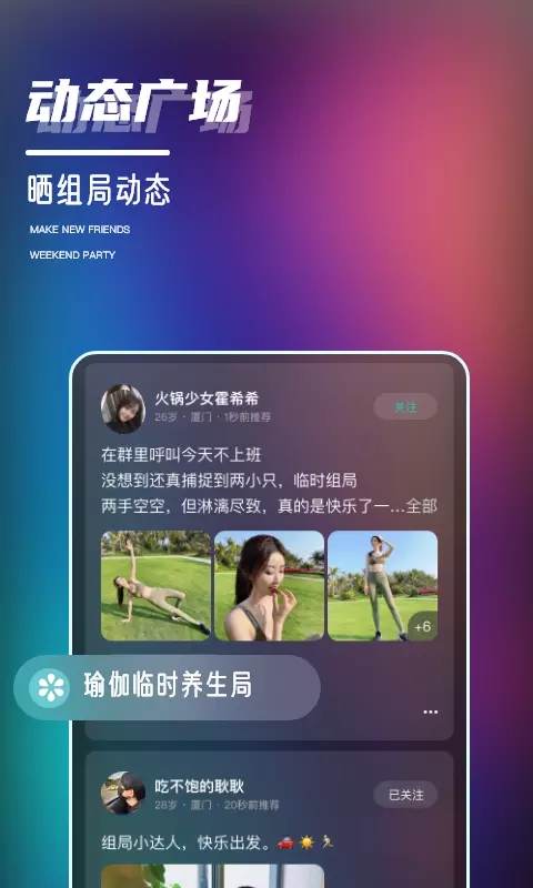 YesParty APP版截图3: