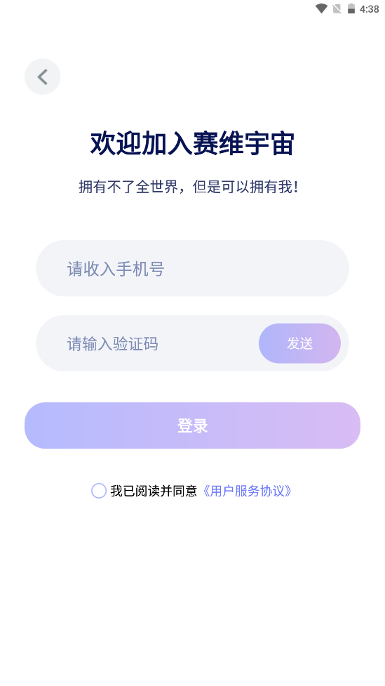 賽維宇宙APP最新版截圖1