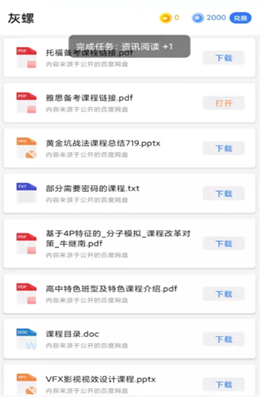 灰螺APP最新版截圖1