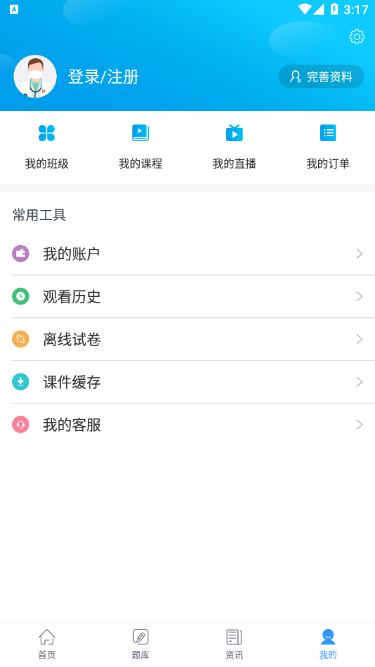 必勝教育app手機(jī)版截圖4