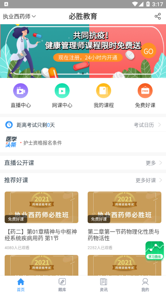 必勝教育app手機(jī)版截圖1