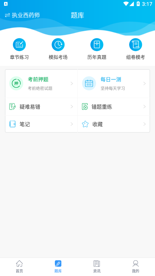 必勝教育app手機(jī)版截圖2