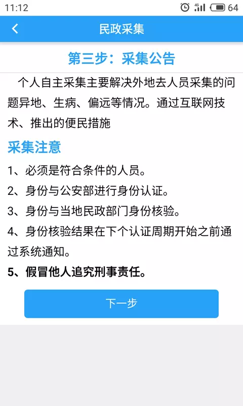 智慧民政平臺app蘋果版截圖3