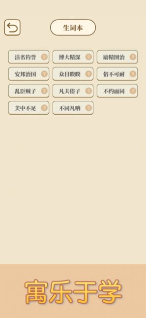 成语大闯关游戏领红包版截图4: