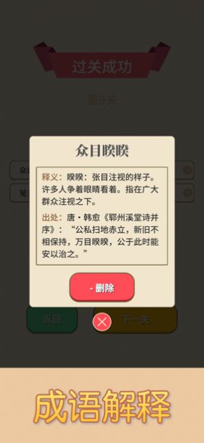 成语大闯关游戏领红包版截图3: