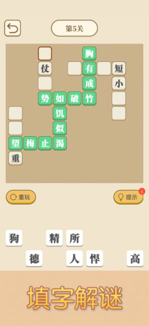 成语大闯关游戏领红包版截图2: