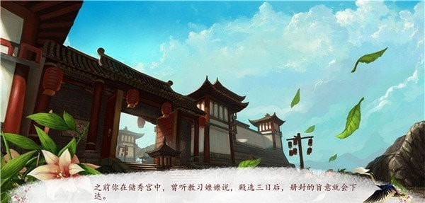 易次元深宮曲游戲版截圖1