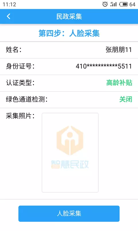 智慧民政平臺app蘋果版截圖1