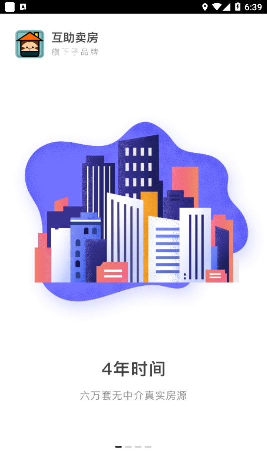 和房東直接聊小程序app版截圖1