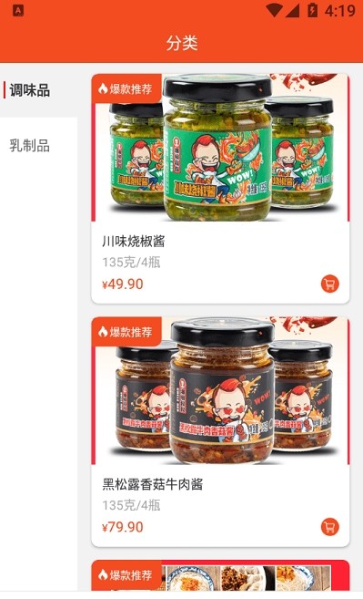 舌鄉(xiāng)味購(gòu)物app客戶端截圖2