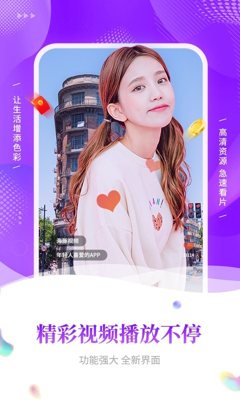 海豚視頻下載版APP截圖3