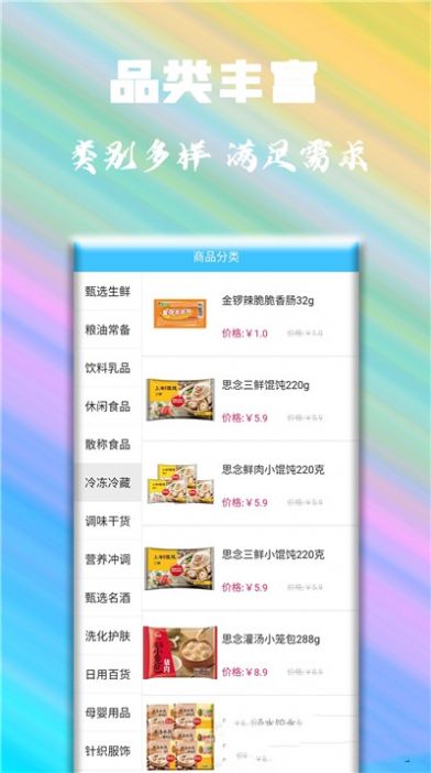 泰誠優(yōu)選APP安卓版截圖2