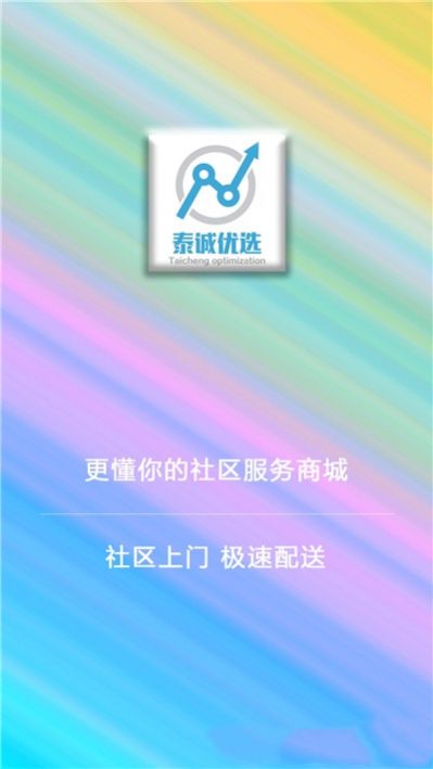泰誠優(yōu)選APP安卓版截圖3
