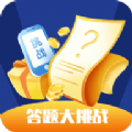 行動(dòng)答題大挑戰(zhàn)游戲福利紅包版