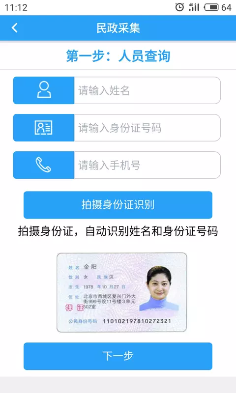 智慧民政平臺app蘋果版截圖4