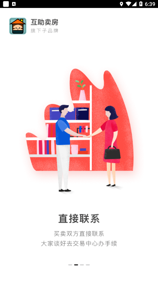 和房東直接聊小程序app版截圖2