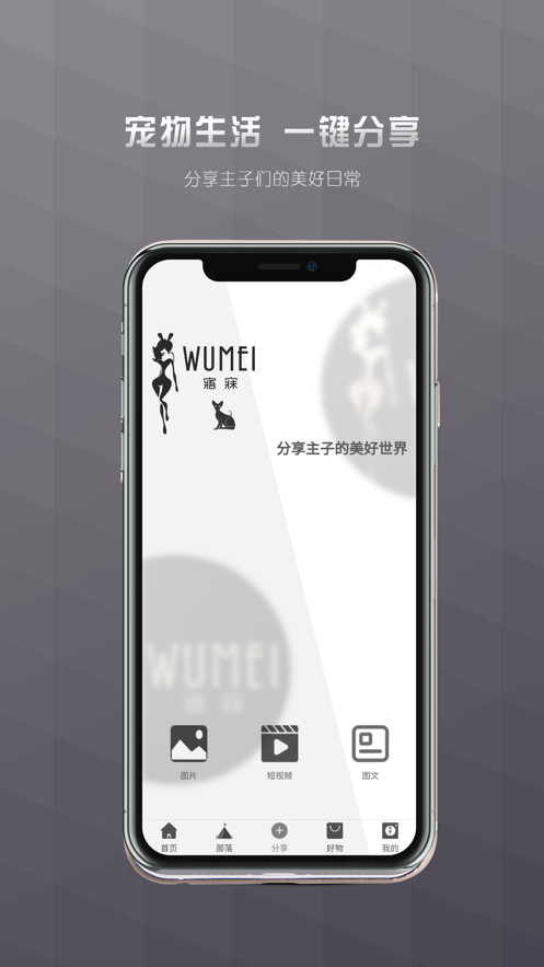 寤寐社區(qū)app版截圖3