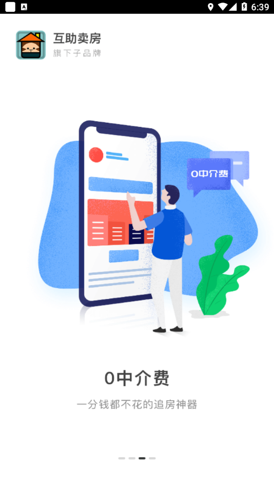 和房東直接聊小程序app版截圖3