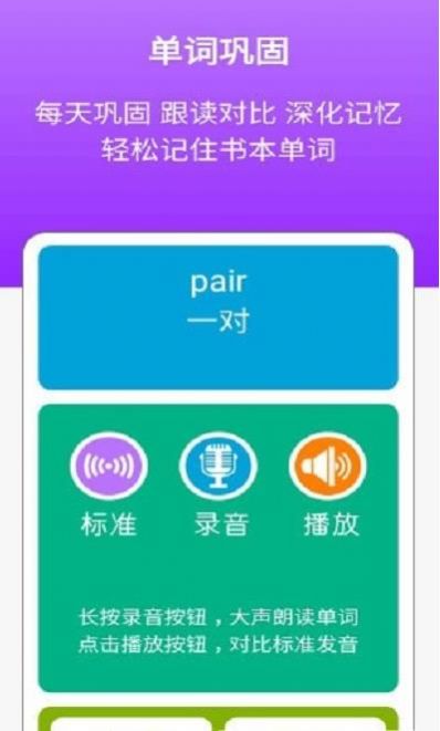 新標(biāo)準(zhǔn)英語八年級上冊app手機(jī)版截圖3