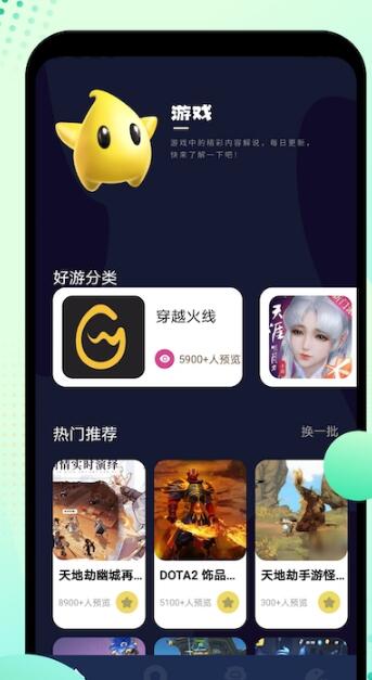 8866游戲盒app安卓版最新下載截圖2
