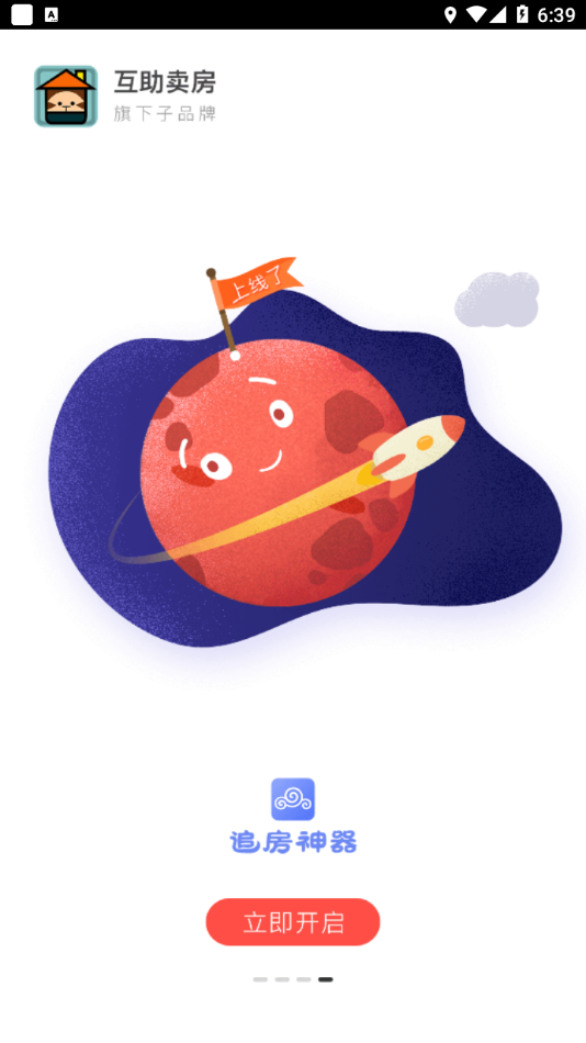 和房東直接聊小程序app版截圖4