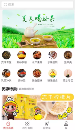 臨汾優(yōu)選商城app安卓版截圖3