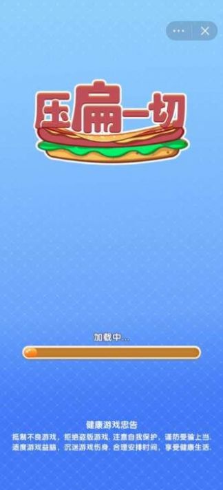 壓扁一切小游戲版截圖1
