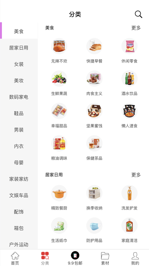 左拼右購(gòu)app版截圖3