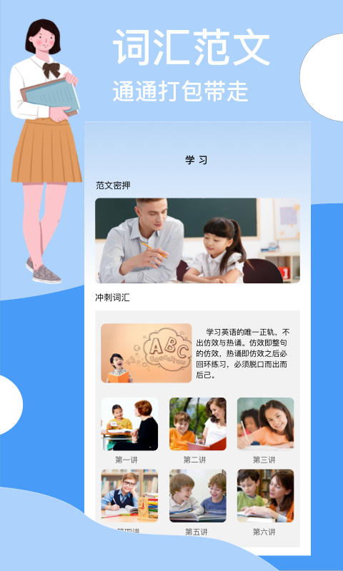 B級(jí)英語(yǔ)統(tǒng)考APP版截圖4